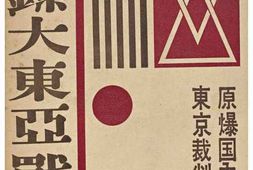 老图书–《秘録大東亜戦史6：原爆国内　東京裁判篇［秘录大东亚战史：原爆国内_东京审判篇］》电子版合集